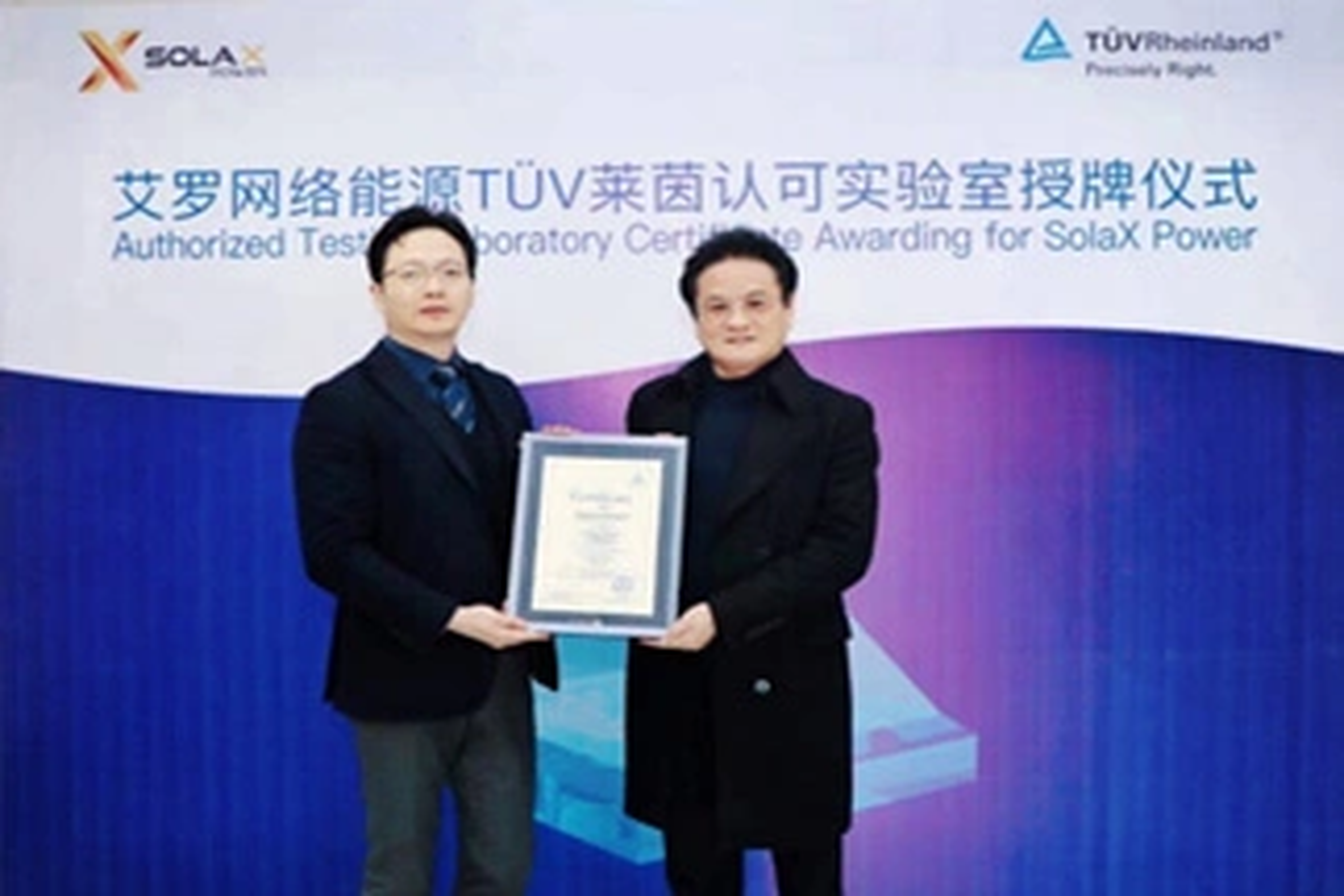 荣誉 | Tüv莱茵授牌U乐国际能源