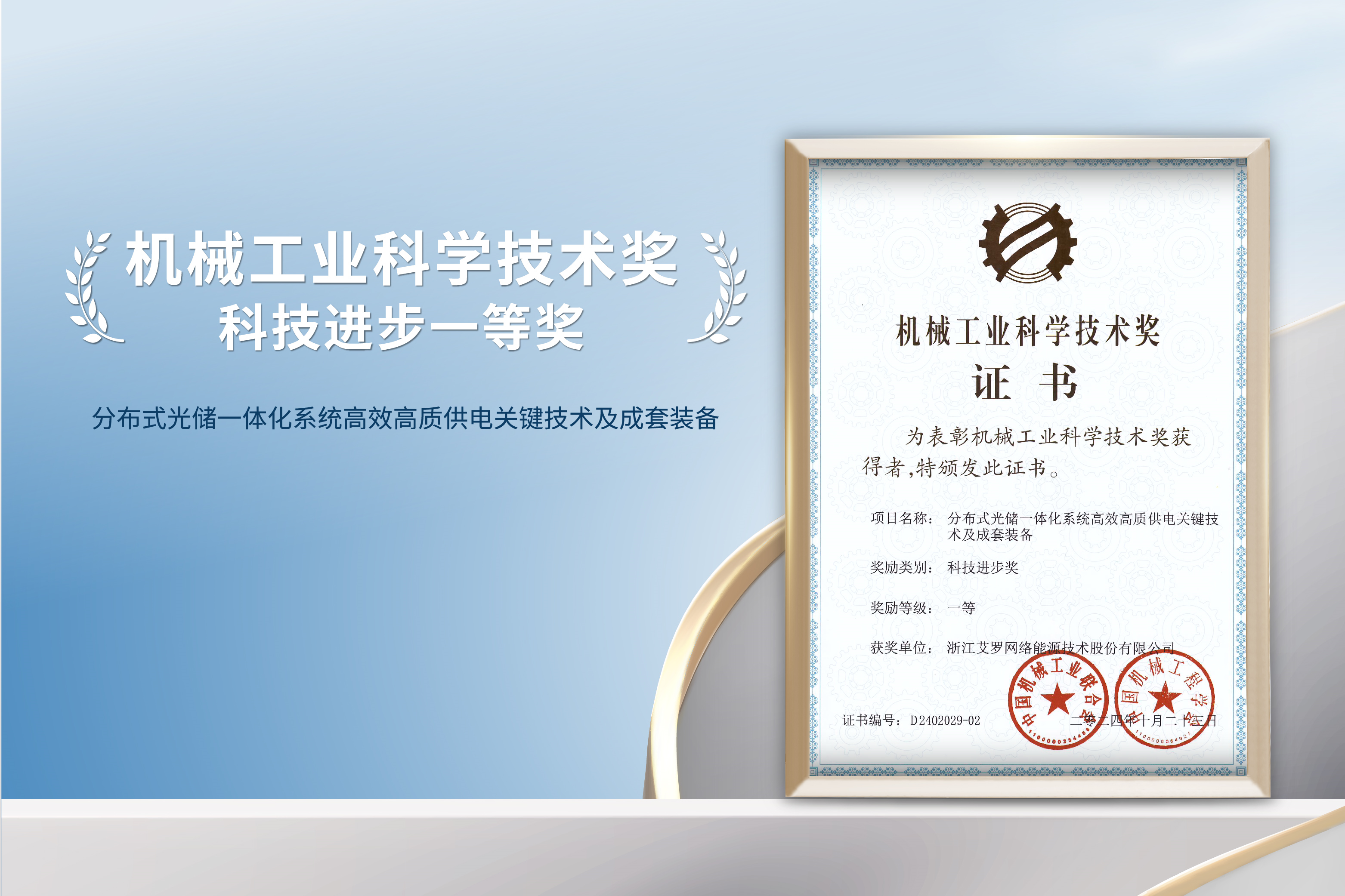 荣誉加冕！U乐国际能源荣获机械工业科技进步一等奖！